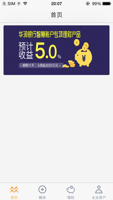 华润智慧账户 screenshot 2