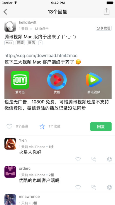 V字 - v2ex社区第三方客户端 screenshot 3