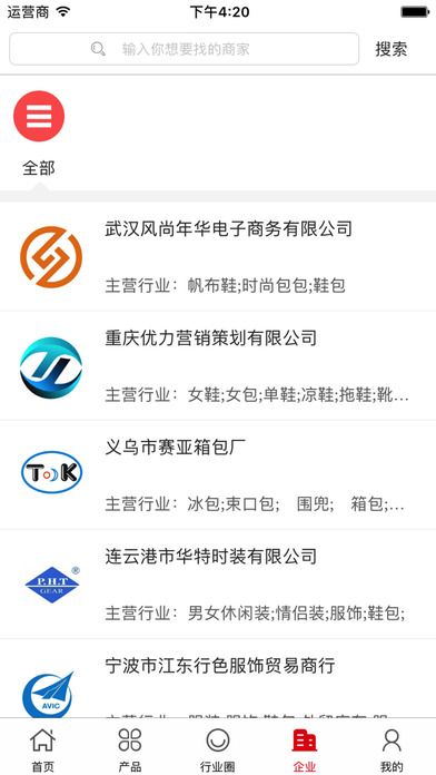 中国鞋包交易网 screenshot 4