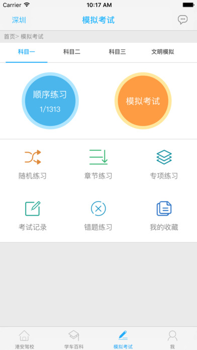 港安车生活 screenshot 2