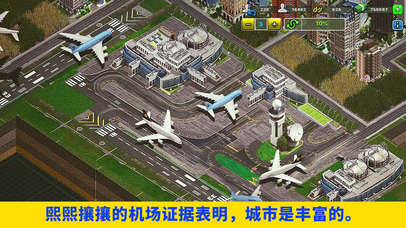 航空城商务™ screenshot 4