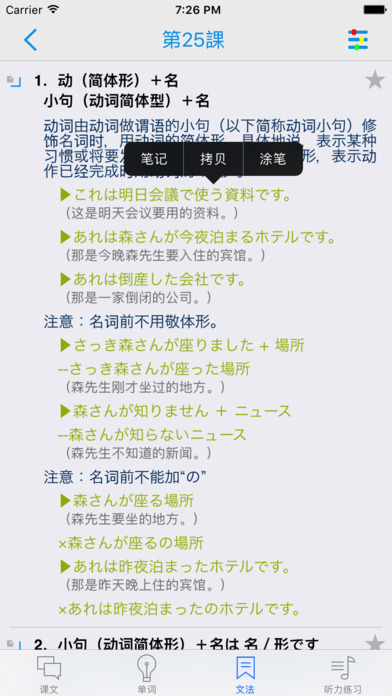 【新版】标准日本语 初级 下 screenshot 4