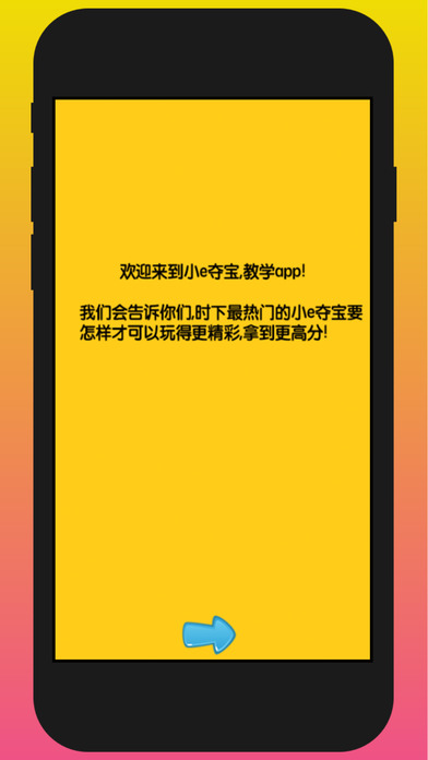 小e夺宝完整教学 screenshot 4
