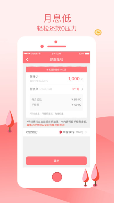 丽人小贷-最高可贷3万元 screenshot 3