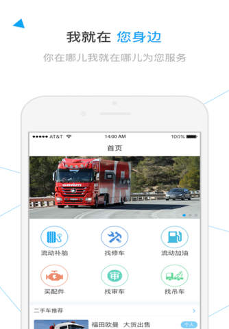 卡兄卡弟-货车司机找修车商家的专属app screenshot 2