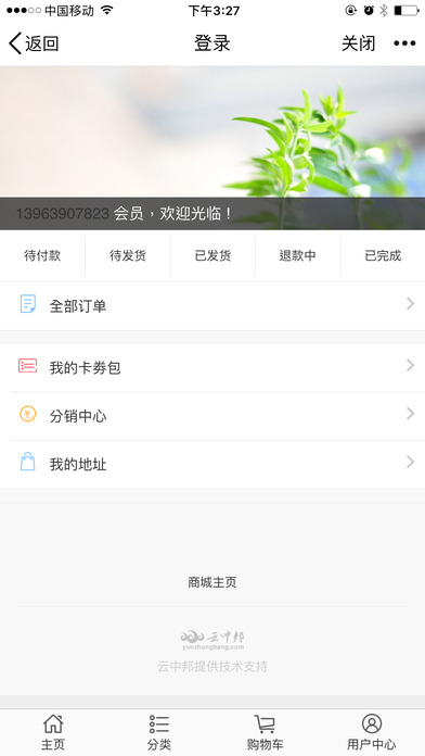 云中邦 screenshot 3