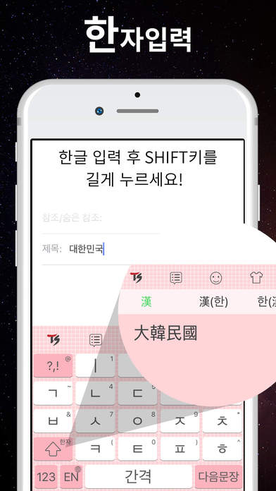 TS Korean keyboard screenshot 3