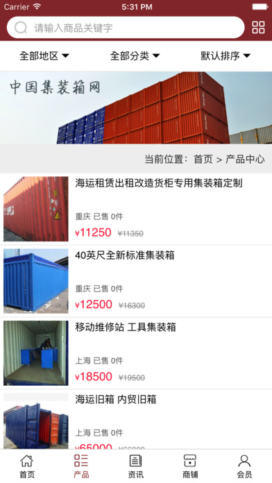 中国集装箱网. screenshot 3