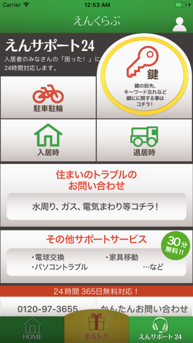 えんくらぶ　－　入居者用アプリ screenshot 4