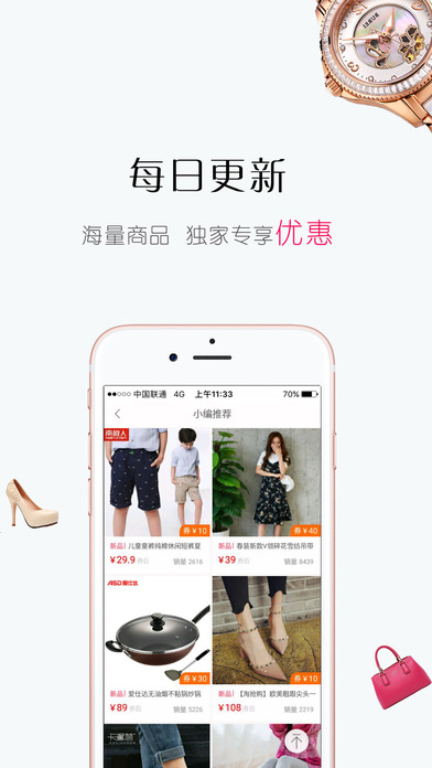 淘伴 - 购物伴侣 screenshot 2