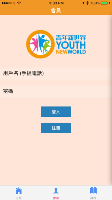 青年新世界 YNW screenshot 2