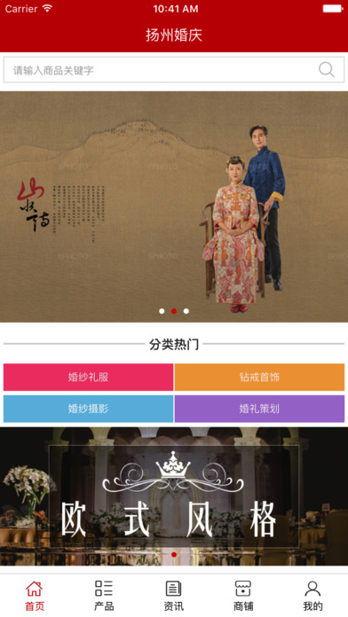 扬州婚庆行业版 screenshot 2