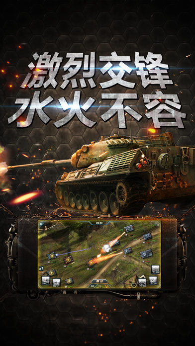 坦克突击--你专属的战争堡垒 screenshot 3
