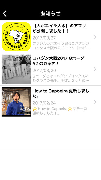 大阪でブラジル格闘技カポエイラを習うなら【カポエイラ大阪】 screenshot 3