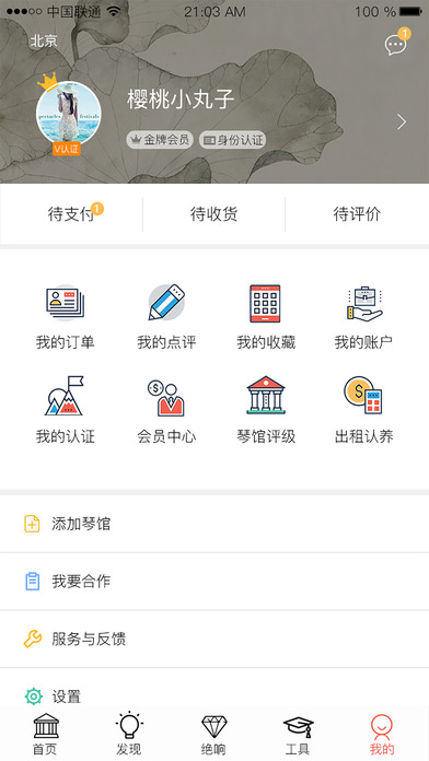 古琴会Guqin screenshot 4