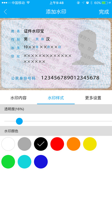 证件水印宝 - 一键为身份证照片加水印加字 screenshot 4