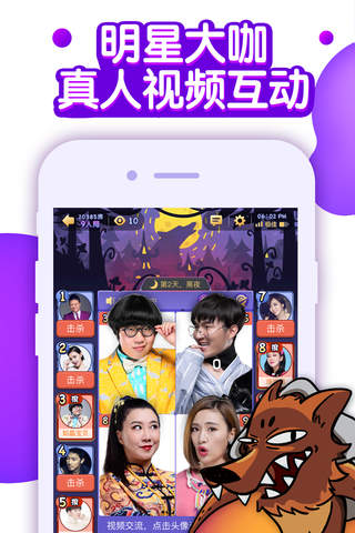 饭局狼人 screenshot 3