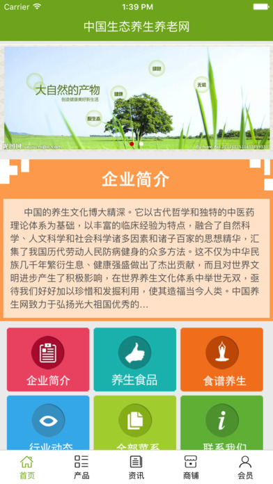 中国生态养生养老网 screenshot 2