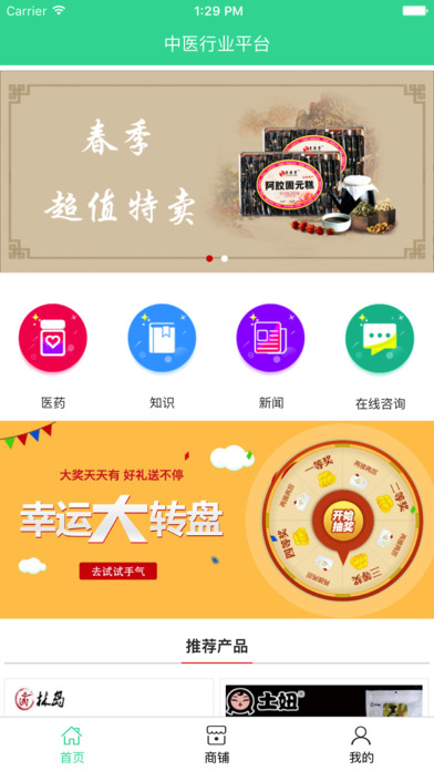 中医行业平台. screenshot 2