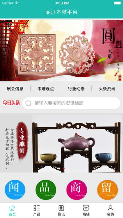 丽江木雕平台 screenshot 2