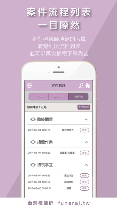 台灣禮儀師 screenshot 4