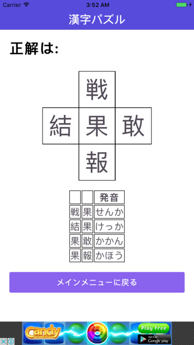 漢字パズル screenshot 4