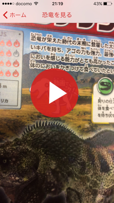池田書店 恐竜事典 screenshot 4