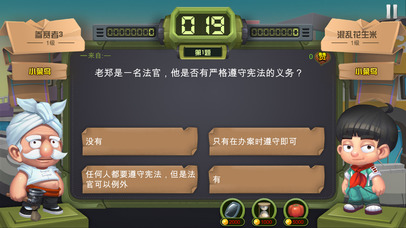 快乐普法 screenshot 2