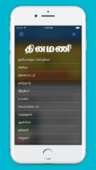 Dinamani - Tamil News screenshot 2