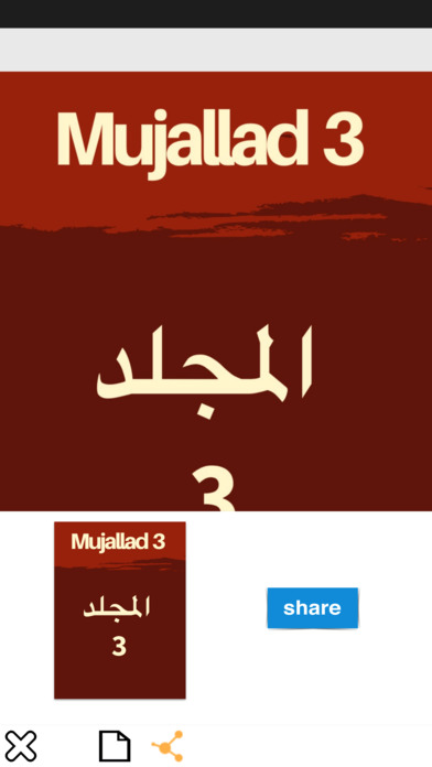 مكتبة لسان العرب screenshot 2
