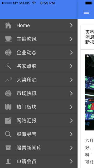 股票消息 screenshot 3