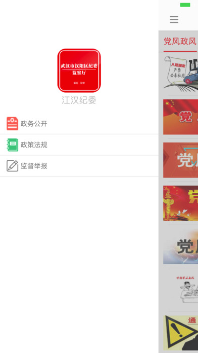 江汉区纪委移动端 screenshot 3