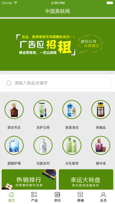 中国美肤网. screenshot 2