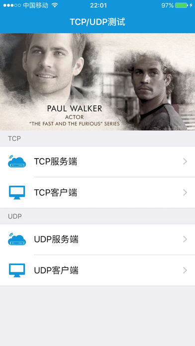 TCP/UDP screenshot 4