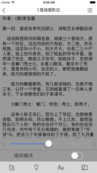 谴责小说- 中国晚清四大谴责小说 screenshot 3