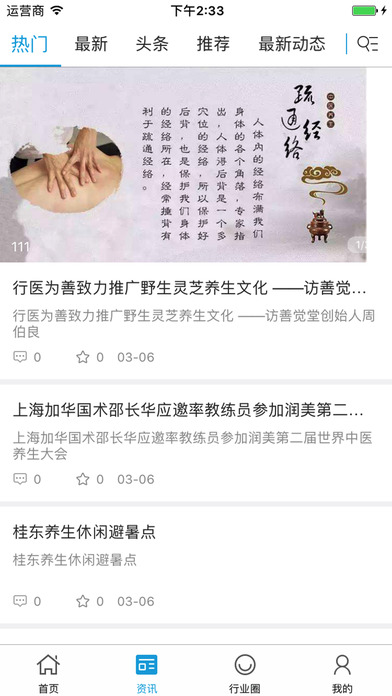 中国经络养生平台 screenshot 2