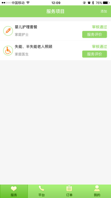 爱信医护商家 screenshot 4