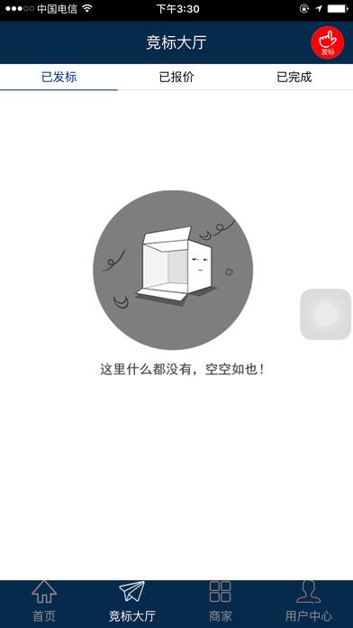 竞配宝 screenshot 2