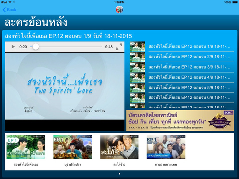 ThaiTV3 for iPad screenshot 2