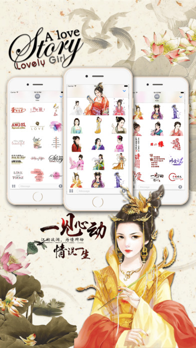 Chinese Ancient Beauty Sticker screenshot 4