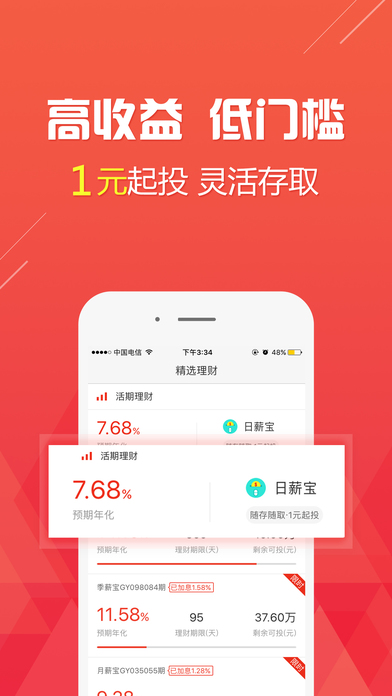 钱时代理财(聚财版)-15%高收益理财投资平台 screenshot 4
