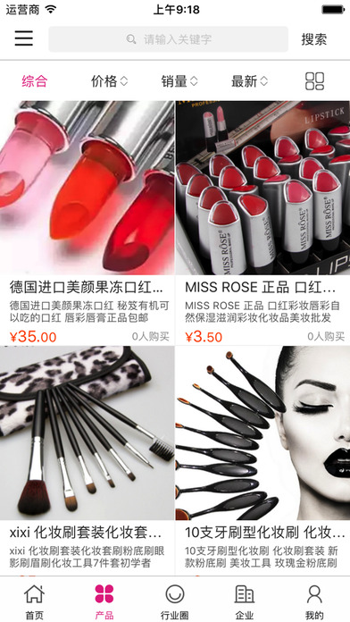 中国美妆交易平台 screenshot 2