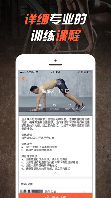 浩克健身 - 运动减肥塑身美体教练 screenshot 2