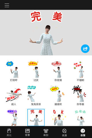 咖咖秀 - 全球首款3D真人秀App screenshot 4