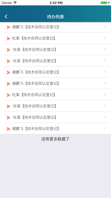 北京企业驿站办公平台 screenshot 2