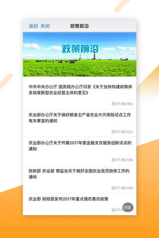 新农直报 screenshot 2