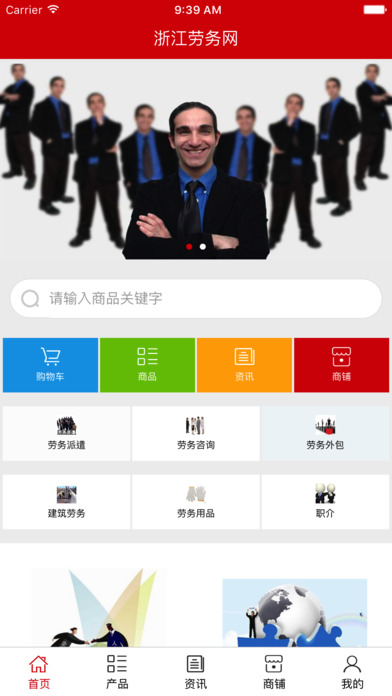 浙江劳务网平台 screenshot 2