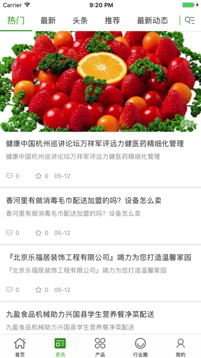 中国配送产业网 screenshot 2