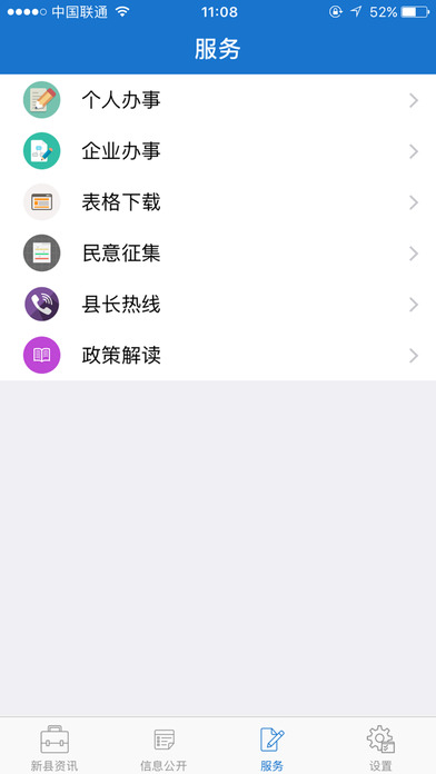 新县人民政府 screenshot 4