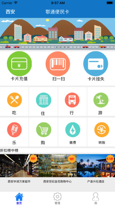 鄠通便民卡 screenshot 2